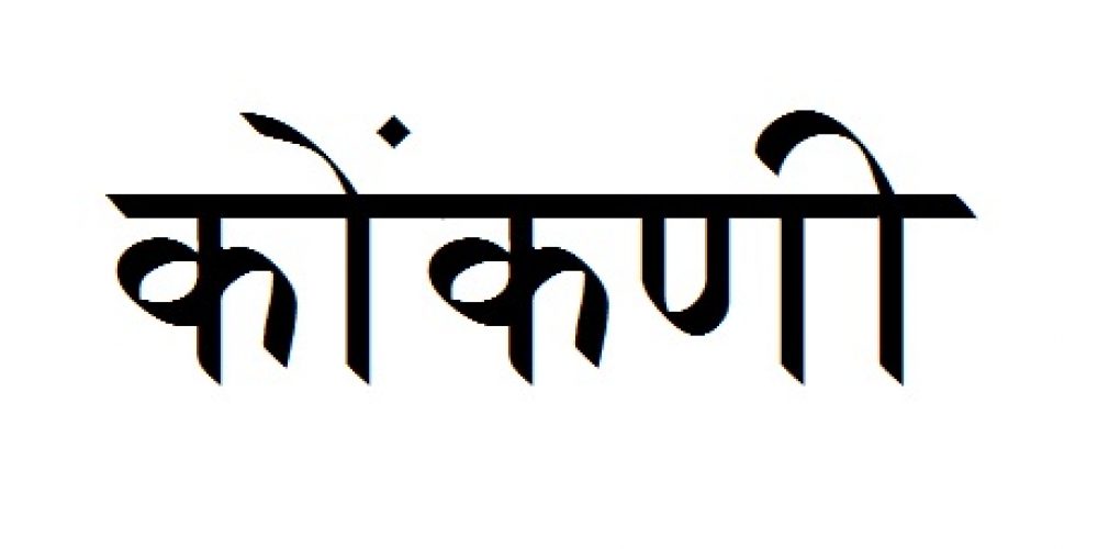 Useful Konkani Phrases