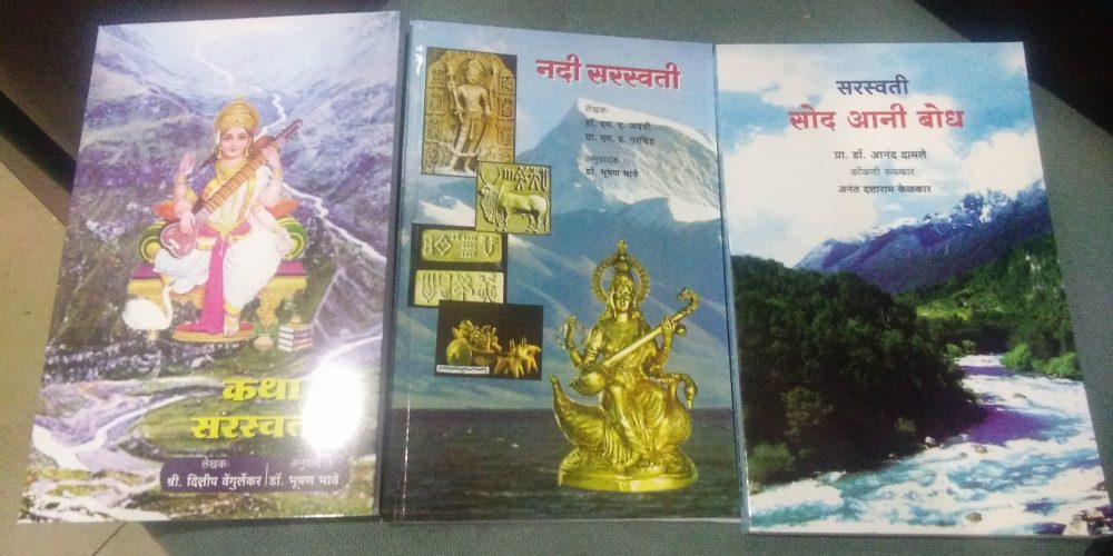 Three Konkani books on River Saraswati released