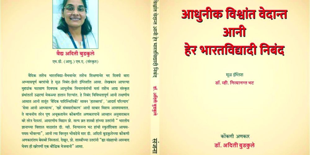 Bringing philosophy to Konkani readers